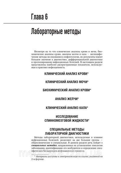 Ющук Н.Д., Венгеров Ю. Я. Інфекційні хвороби. Національне керівництво 12496 фото