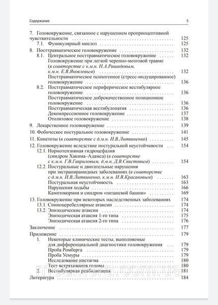 Живокпів Самарців Головокручення Патогенетична реконструкція та практичні рекомендації 2020 рік 3-е зд 365543 фото