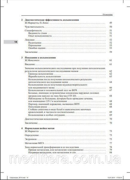 Маршетта Ж., Декамп Ф. Кольпоскопия. Метод и диагностика 11119 фото