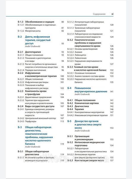 Грабовски А. Неотложная неврология. Клиническое руководство 2016 8021608 фото