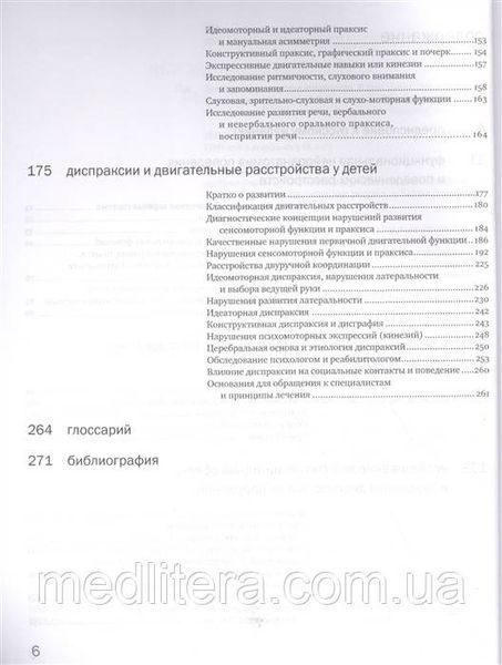 Ньокиктьен Детская поведенческая неврология в 2 томах (комплект) 2020 год 145 фото