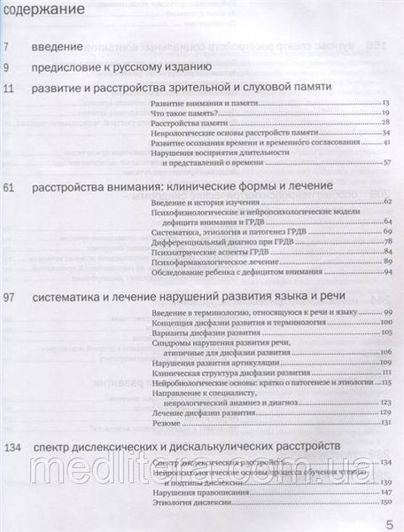 Ньокиктьен Детская поведенческая неврология в 2 томах (комплект) 2020 год 145 фото