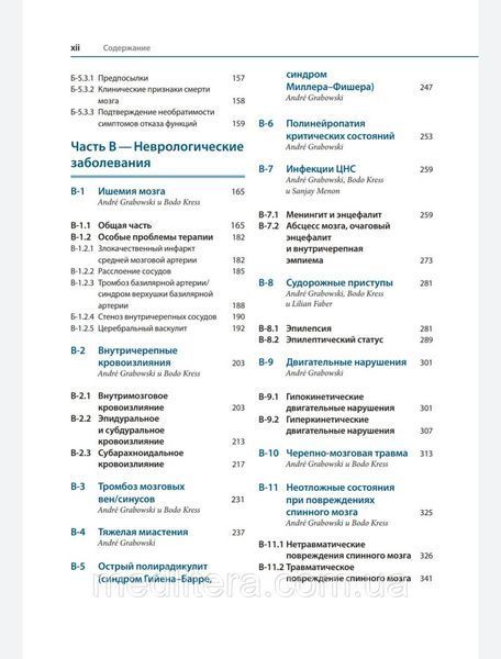 Грабовски А. Неотложная неврология. Клиническое руководство 2016 8021608 фото