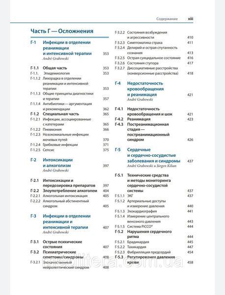 Грабовски А. Неотложная неврология. Клиническое руководство 2016 8021608 фото