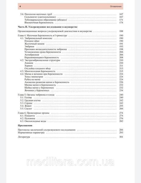 Руководство по ультразвуковой диагностике в акушерстве и гинекологии - Озерская И.А. 2021 год 76н4у фото