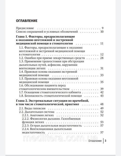 Сохов. Показання невідкладної і екстреної медичної допомоги в стоматологічній практиці  1613695842 фото
