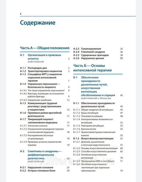 Грабовски А. Неотложная неврология. Клиническое руководство 2016 8021608 фото