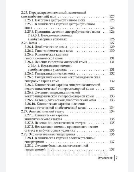 Сохов. Показання невідкладної і екстреної медичної допомоги в стоматологічній практиці  1613695842 фото