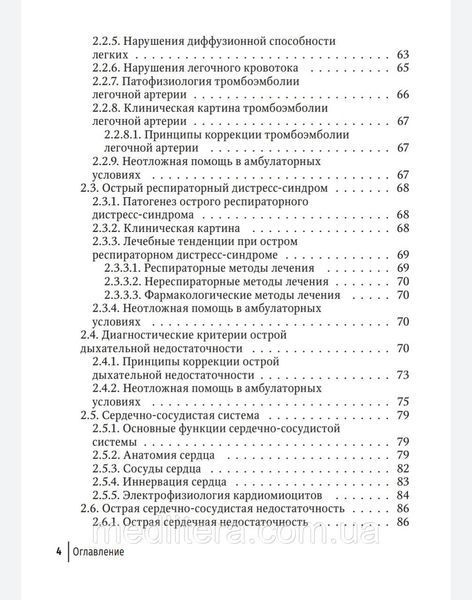 Сохов. Показання невідкладної і екстреної медичної допомоги в стоматологічній практиці  1613695842 фото