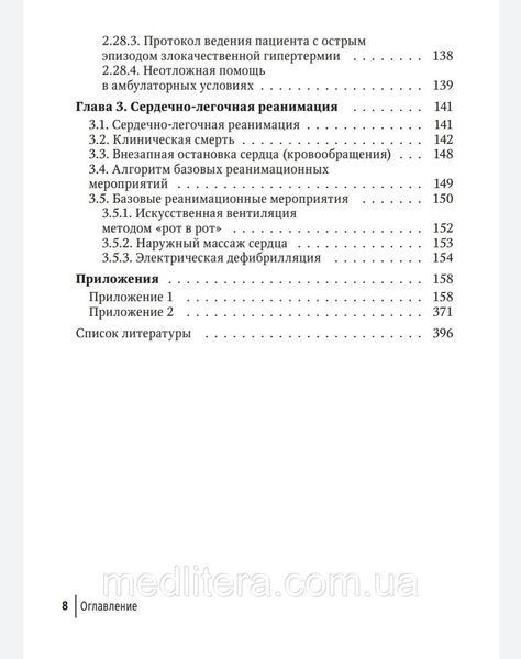 Сохов. Показання невідкладної і екстреної медичної допомоги в стоматологічній практиці  1613695842 фото