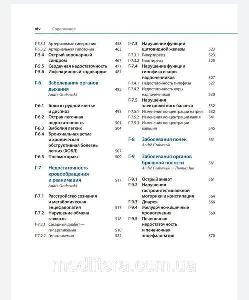 Грабовски А. Неотложная неврология. Клиническое руководство 2016 8021608 фото