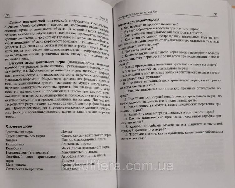 Сидоренко Е.И., Гусева М.Р., Либман Е.С. Офтальмология. Учебник 446181369 фото