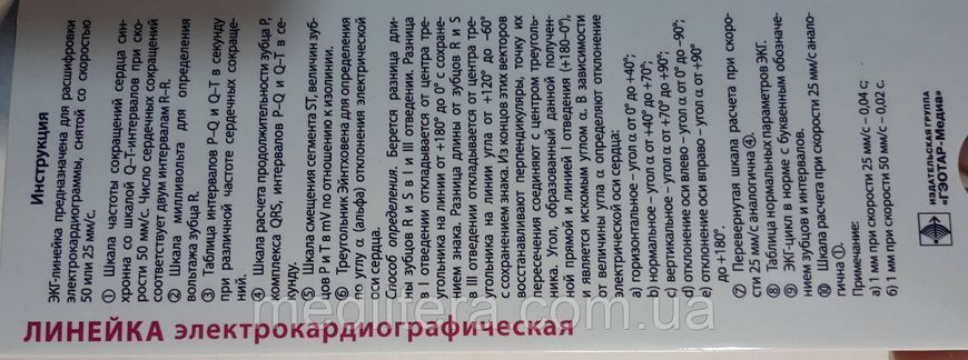 Люсов В.А., Козинский Н.А. Линейка измерительная электрокардиографическая 2019 год 13671 фото