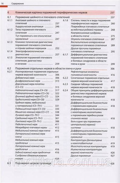 Мументалер М. Ураження периферичних нервів і корінцеві синдроми 11397 фото