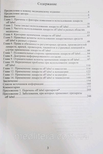 Дроговоз. Лекарства вне инструкции 2021 год 776544 фото
