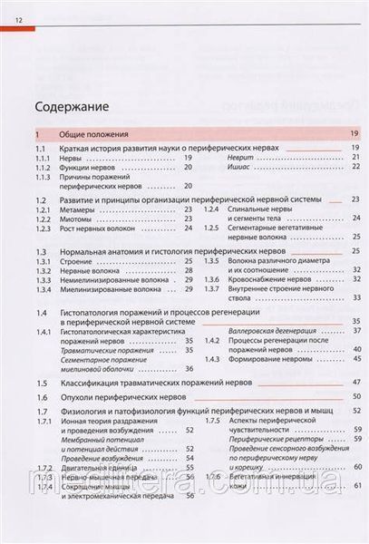 Мументалер М. Ураження периферичних нервів і корінцеві синдроми 11397 фото