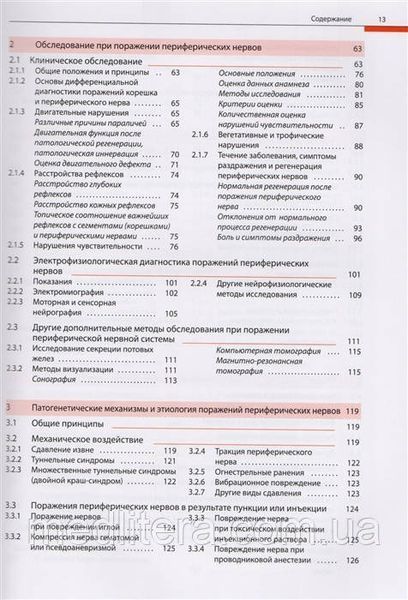 Мументалер М. Ураження периферичних нервів і корінцеві синдроми 11397 фото