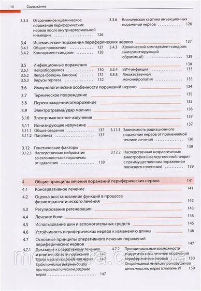 Мументалер М. Ураження периферичних нервів і корінцеві синдроми 11397 фото