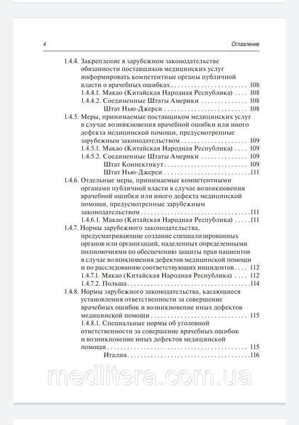 Понка Дефекти надання медичної допомоги 865433233 фото