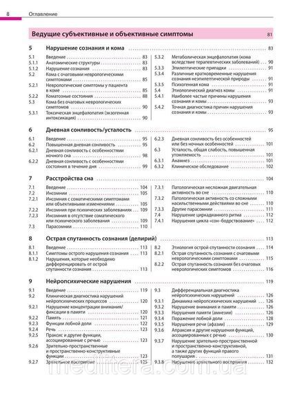 Дифференциальный диагноз в неврологии - Мументалер М. 12868 фото