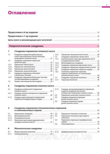 Дифференциальный диагноз в неврологии - Мументалер М. 12868 фото