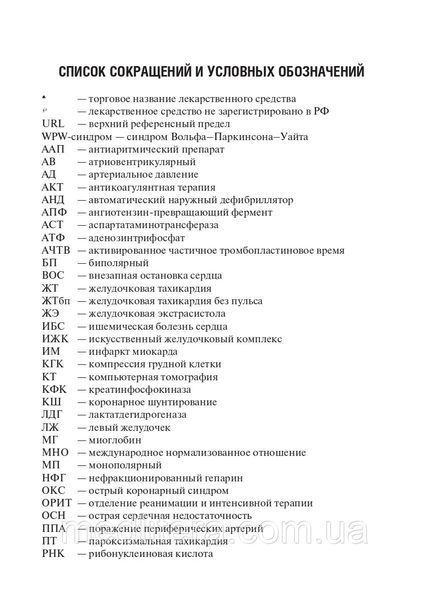 Огурцов П.П., Дворников В.Е. Неотложная кардиология Учебное пособие 2020 год 16813 фото