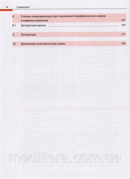 Мументалер М. Ураження периферичних нервів і корінцеві синдроми 11397 фото