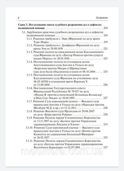 Понка Дефекти надання медичної допомоги 865433233 фото