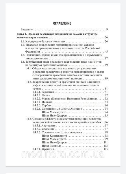 Понка Дефекти надання медичної допомоги 865433233 фото