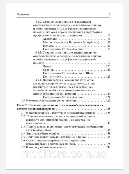Понка Дефекти надання медичної допомоги 865433233 фото