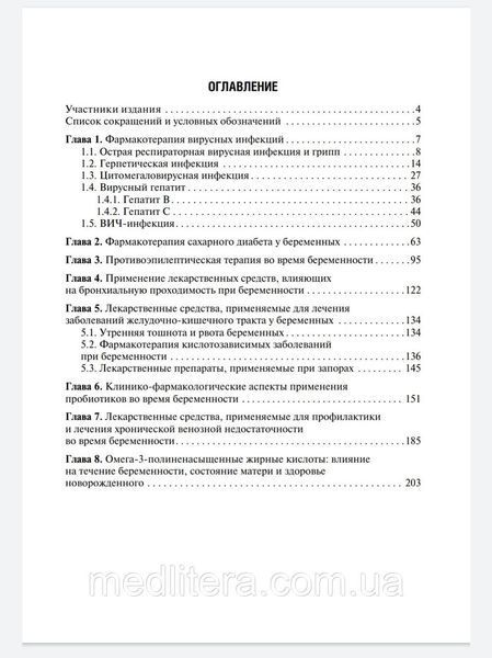 Ших Беременность и фармакотерапия. Выбор лекарственных препаратов 2021 год 235ф фото