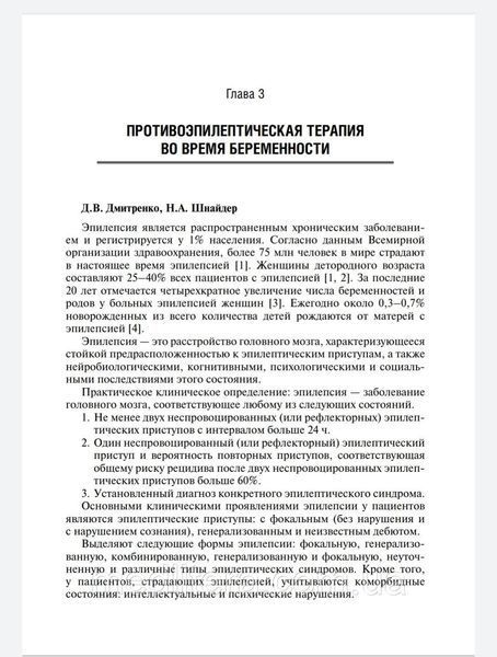 Ших Беременность и фармакотерапия. Выбор лекарственных препаратов 2021 год 235ф фото