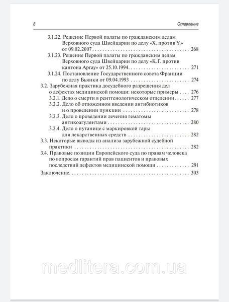 Понка Дефекти надання медичної допомоги 865433233 фото