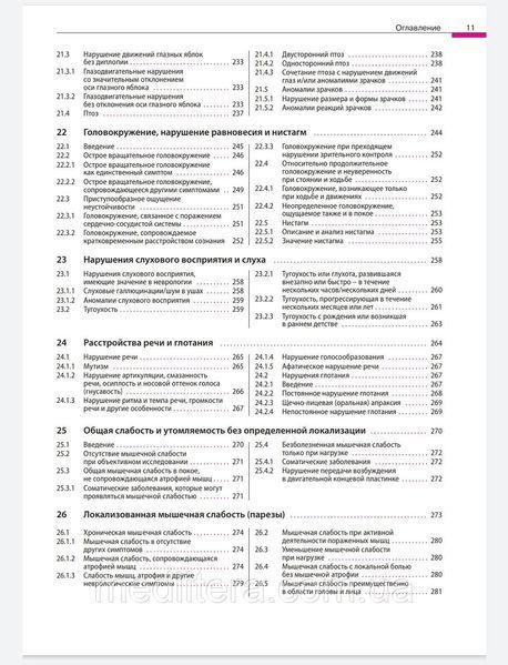 Дифференциальный диагноз в неврологии - Мументалер М. 12868 фото