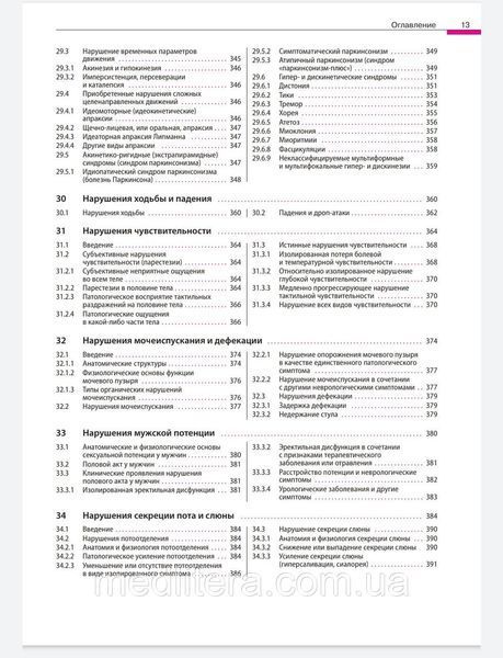 Дифференциальный диагноз в неврологии - Мументалер М. 12868 фото