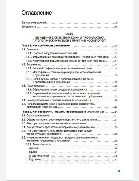 Эрнандес Е.И., Рубцы и стрии в практике косметолога в практике косметолога 8 фото