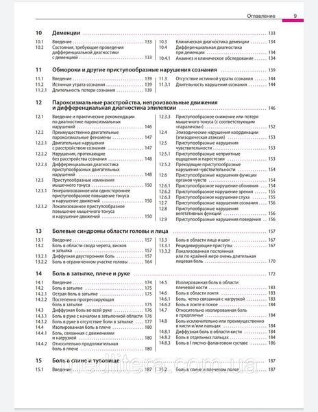 Дифференциальный диагноз в неврологии - Мументалер М. 12868 фото
