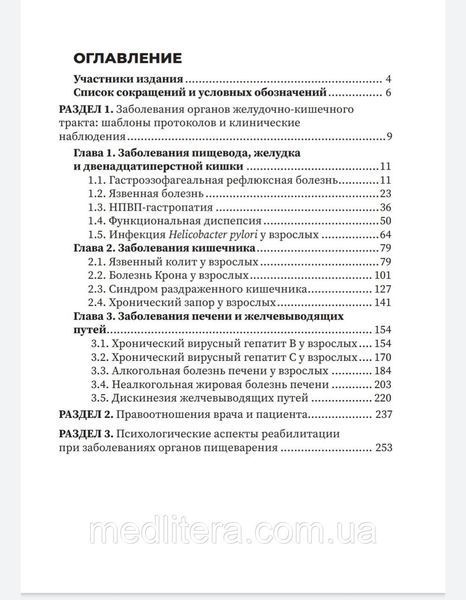 Ж.Д. Кобалава. Захворювання органів шлунково-кишкового тракту. Практичний посібник 899888 фото