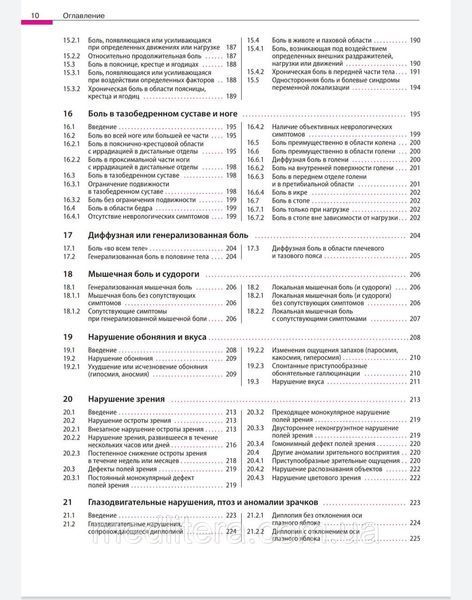 Дифференциальный диагноз в неврологии - Мументалер М. 12868 фото