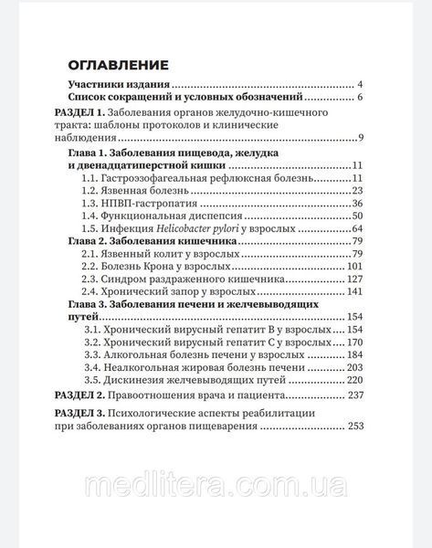 Ж.Д. Кобалава. Захворювання органів шлунково-кишкового тракту. Практичний посібник 899888 фото