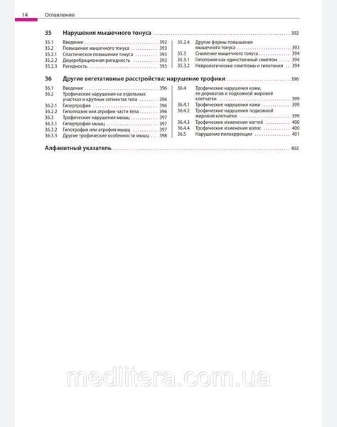 Дифференциальный диагноз в неврологии - Мументалер М. 12868 фото