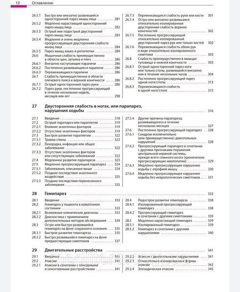 Дифференциальный диагноз в неврологии - Мументалер М. 12868 фото