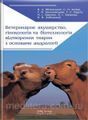 Ветеренарія