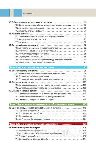 Дакер Дж.С. Оптическая когерентная томография сетчатки 2021 год 8021609 фото
