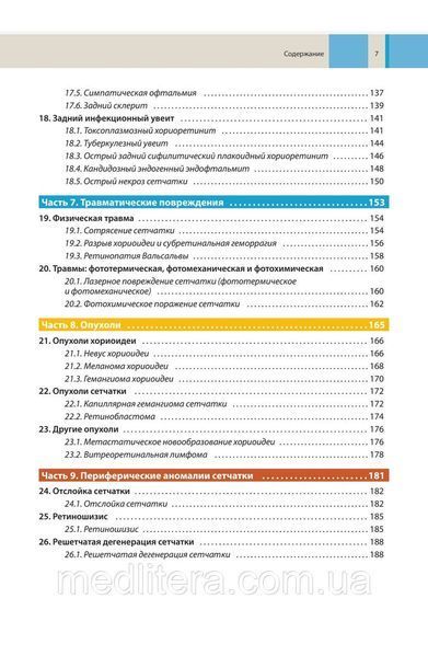 Дакер Дж.С. Оптическая когерентная томография сетчатки 2021 год 8021609 фото
