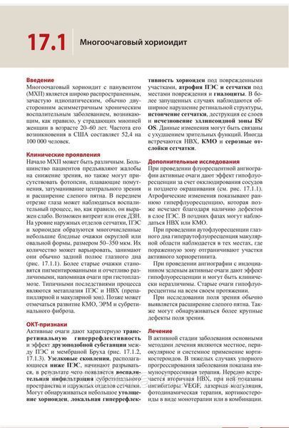 Дакер Дж.С. Оптическая когерентная томография сетчатки 2021 год 8021609 фото