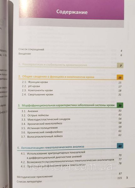 Дягилева Луговская Козинец Гематологический атлас настольное руководство врача-лаборанта 50815 фото
