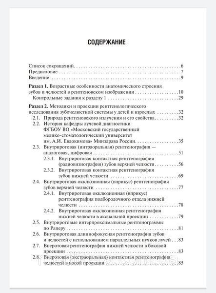 Рентгеноанатомия и рентгенодиагностика в стоматологии. Учебное пособие. Трутень В.П. 86543222222 фото