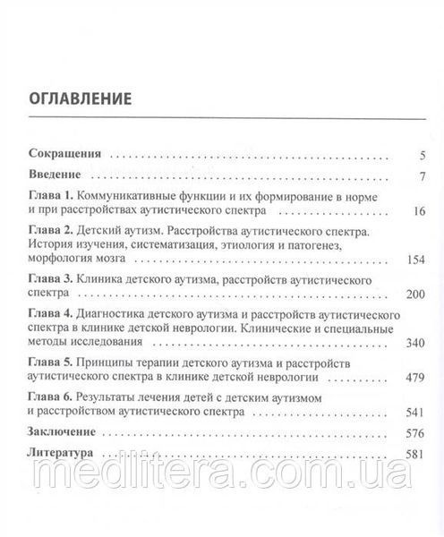 Скворцов Детский аутизм в неврологии 2020 год 1289775322 фото