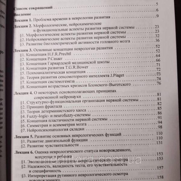 Пальчик А.Б. Лекции по неврологии развития 2017 год 12061 фото
